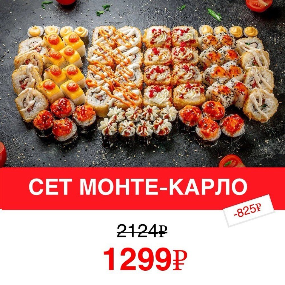 Монте-Карло