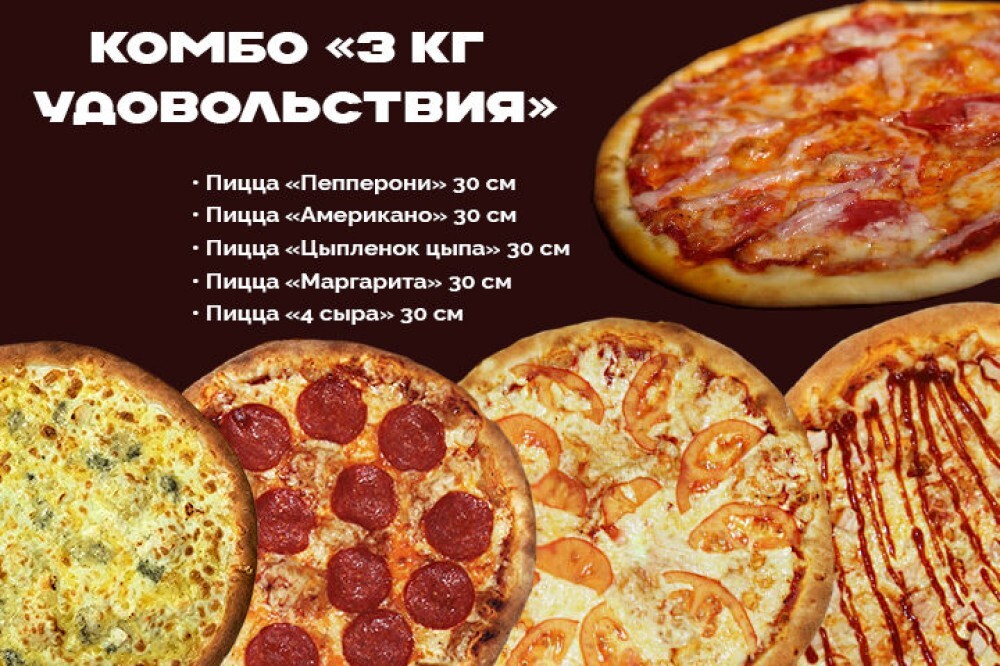 Комбо «3 килограмма удовольствия»