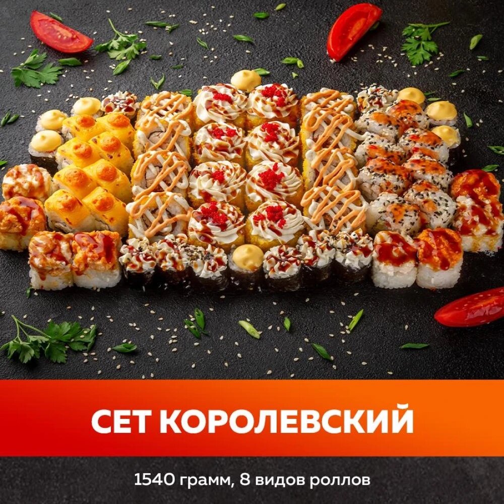 Сет Королевский