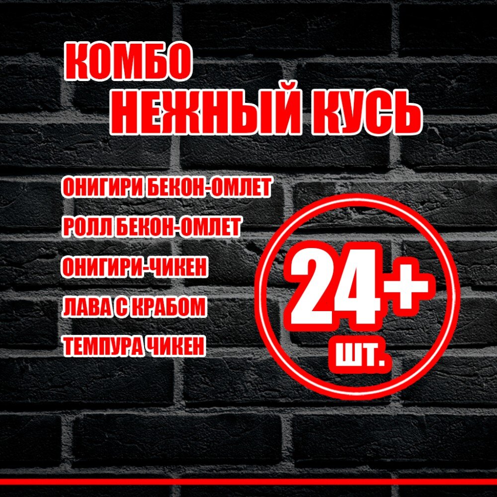 Комбо "Нежный кусь"