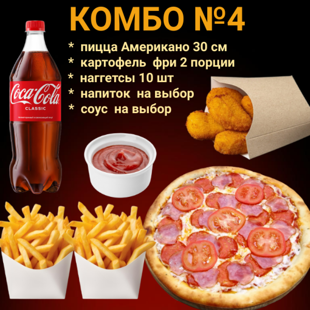 Комбо MAX