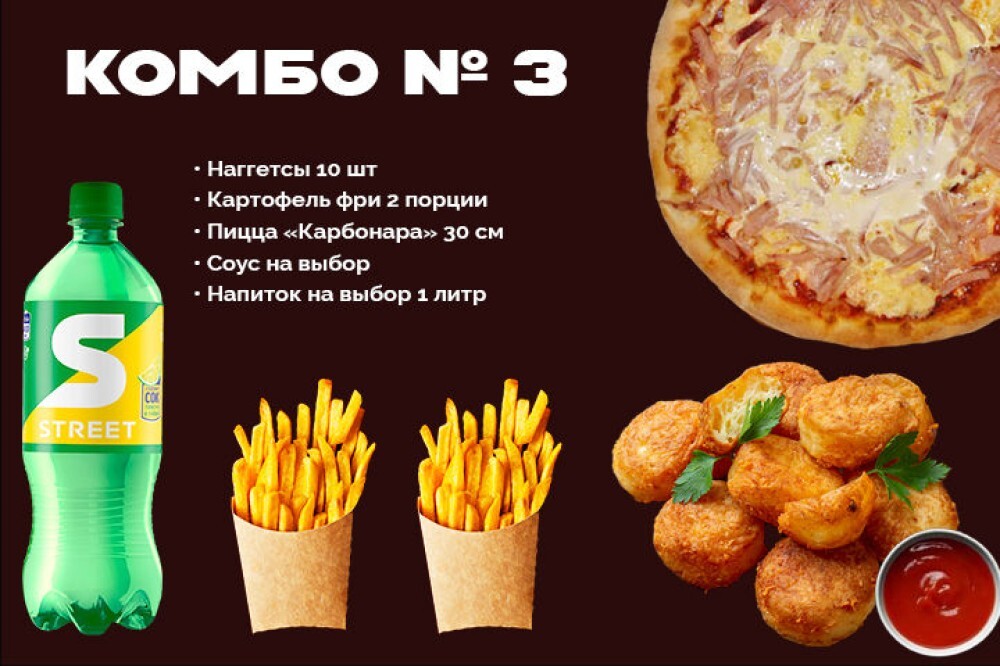 Комбо № 3