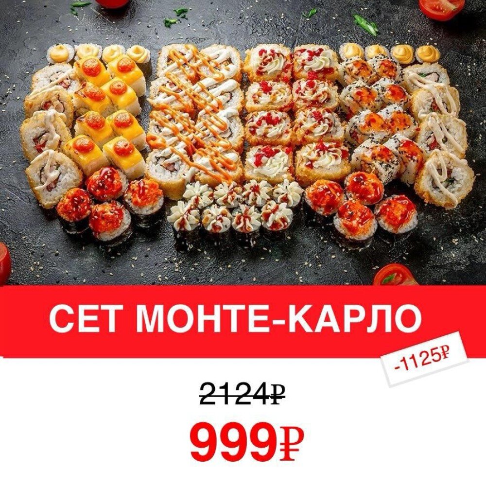 Монте-Карло