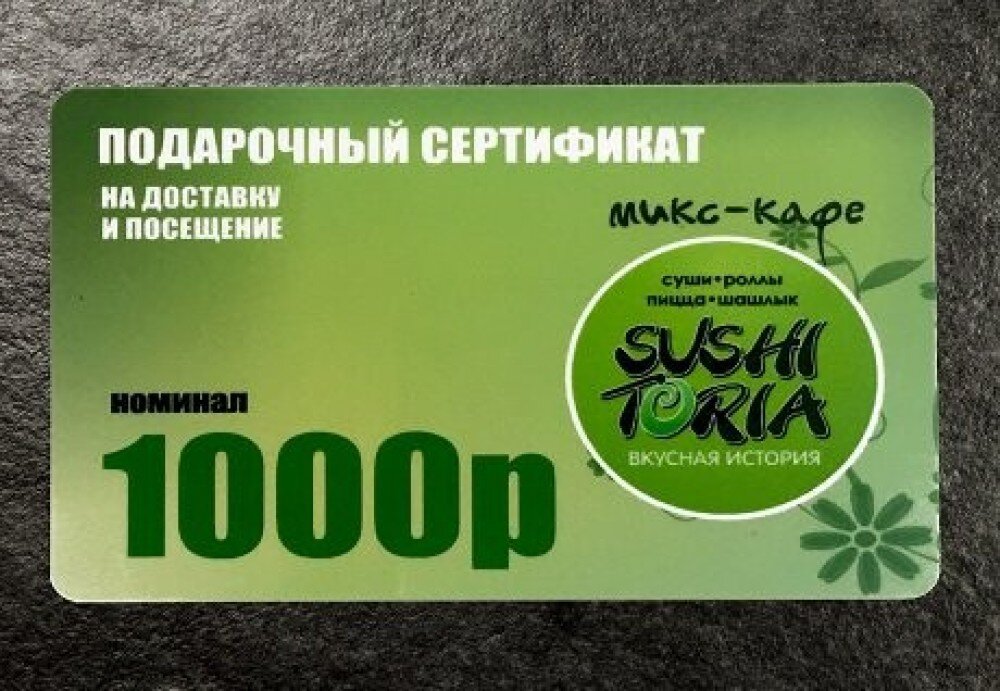 Подарочная карта номиналом 1000р