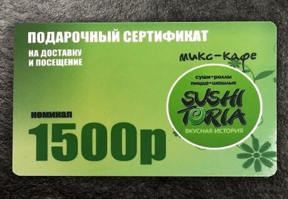 Подарочная карта номиналом 1500р