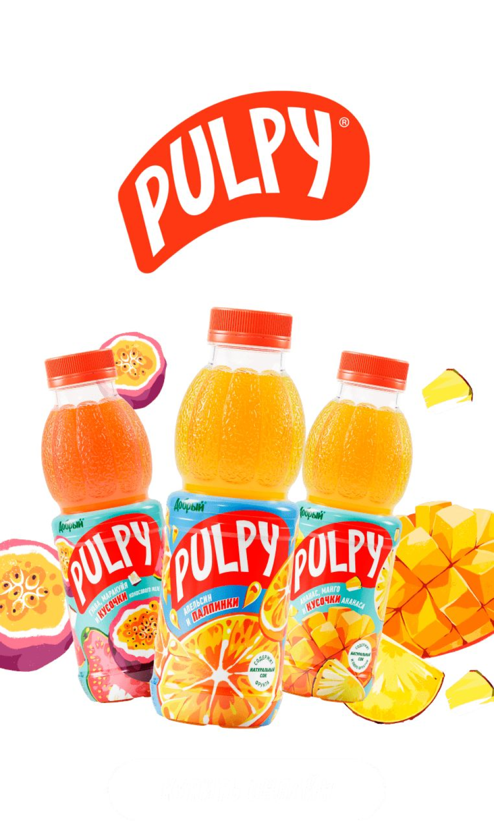 0.45л Pulpy