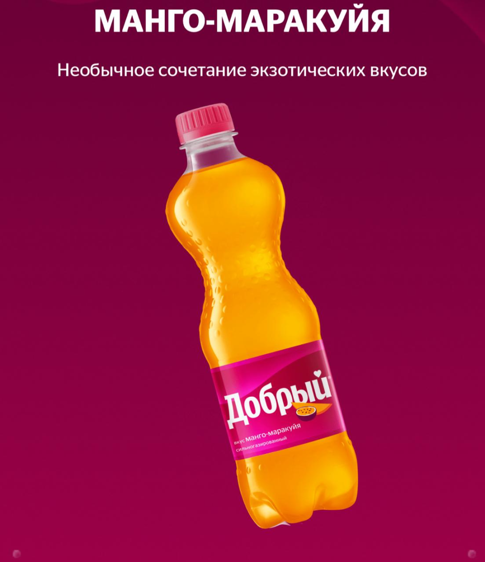 Добрый Манго-Маракуйя