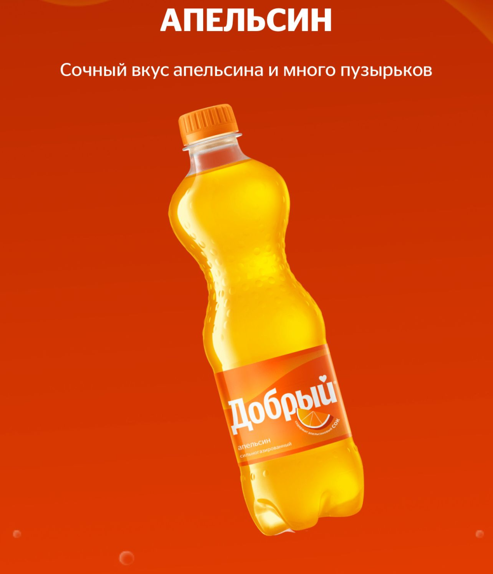 Добрый Апельсин