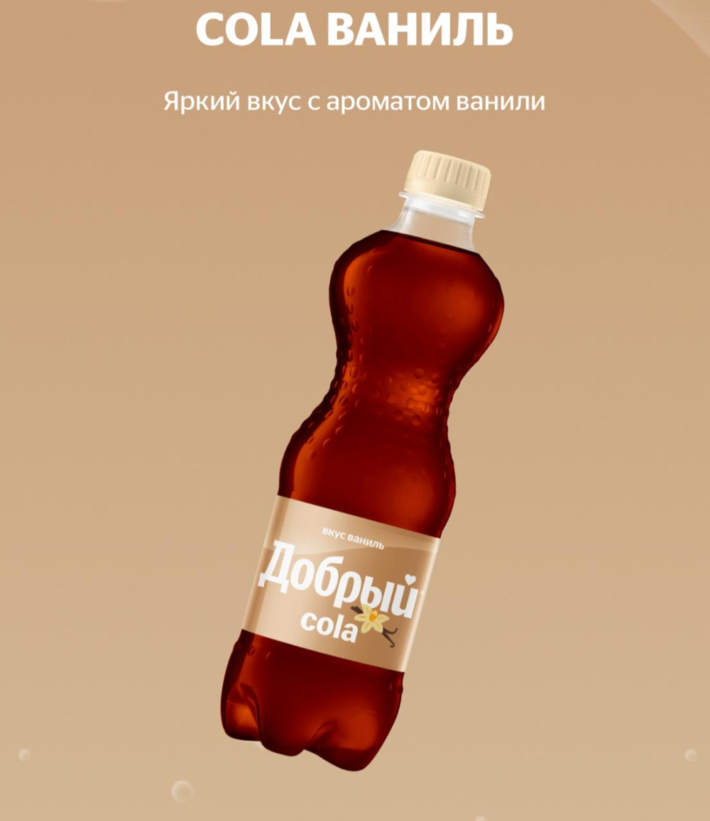 Добрый Ваниль