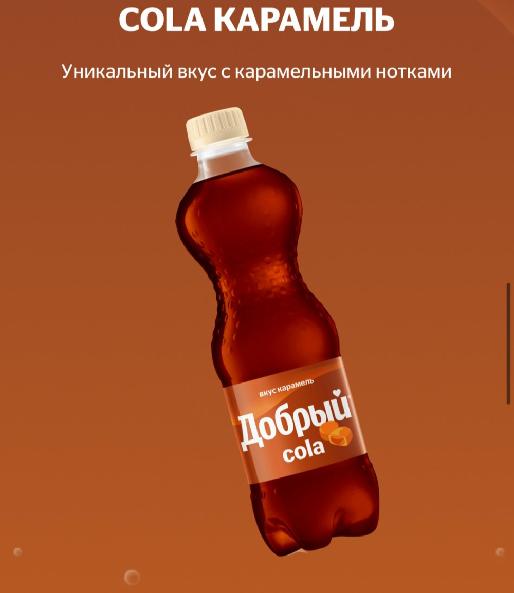 Добрый Карамель