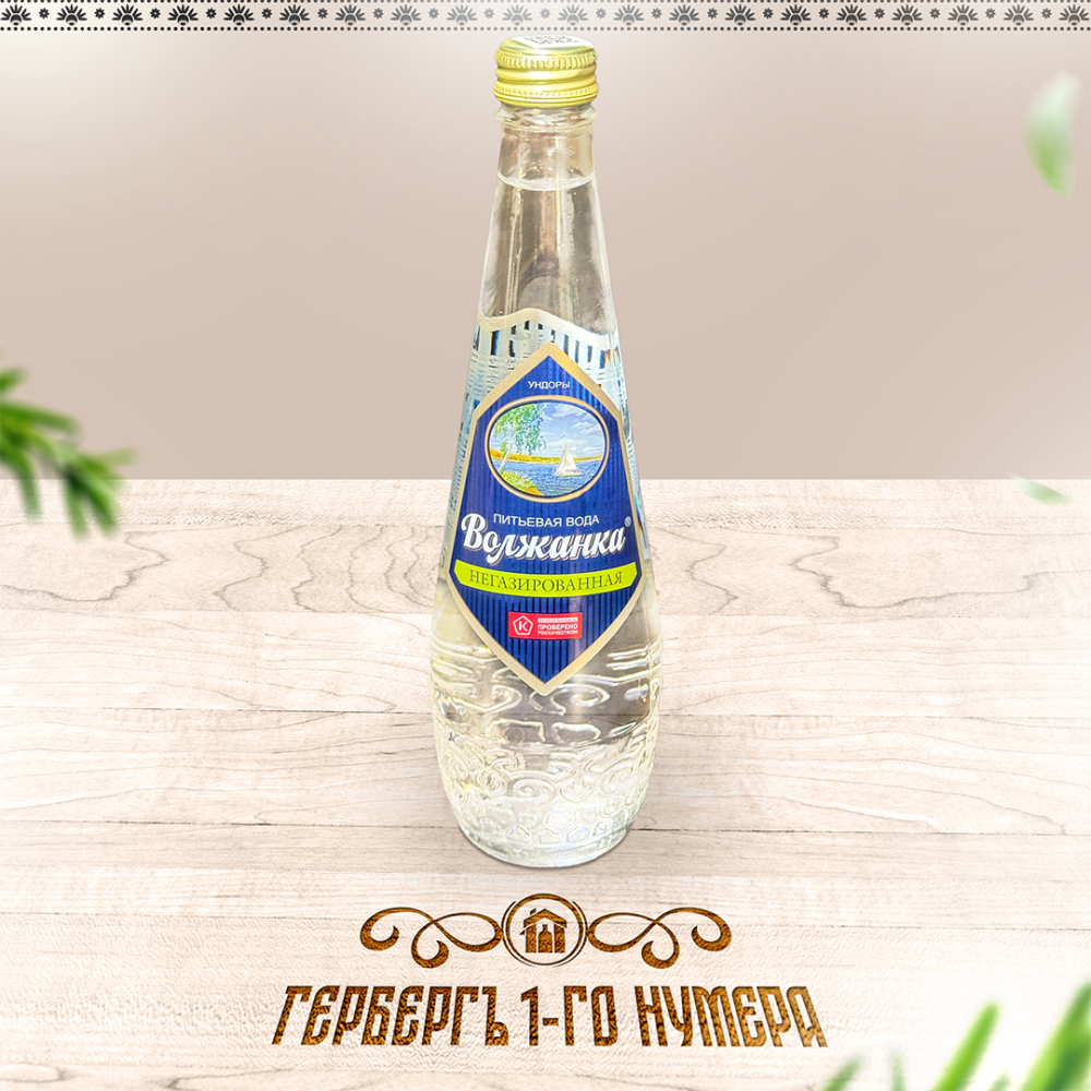 Волжанка б/г 0,5