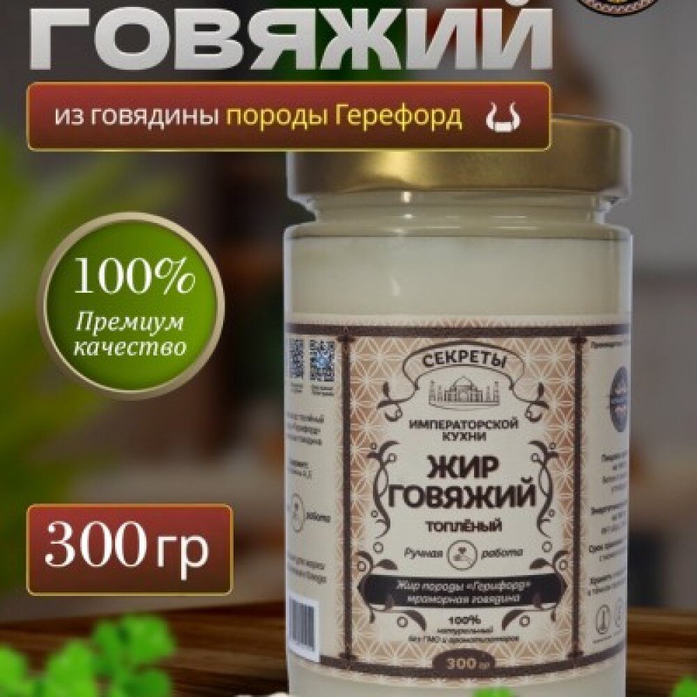 Топленый говяжий жир стекло