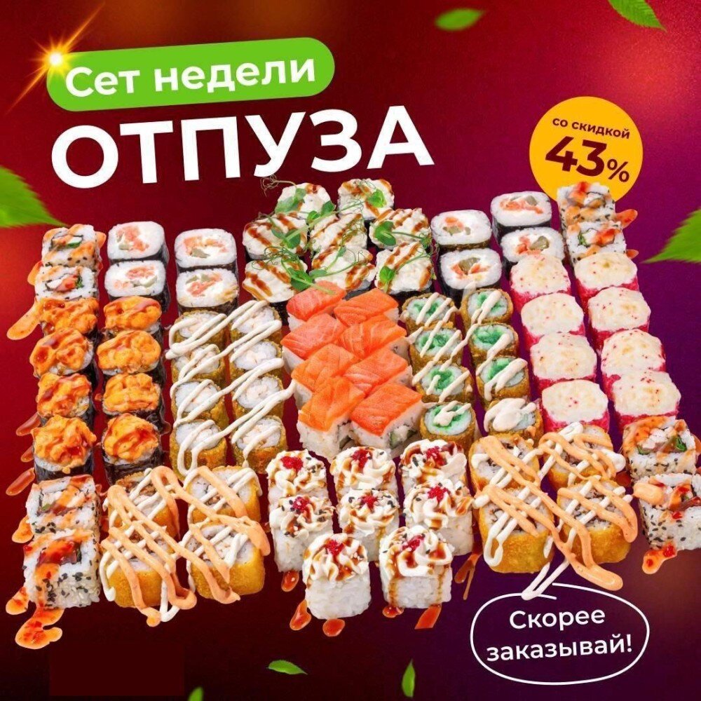 Отпуза