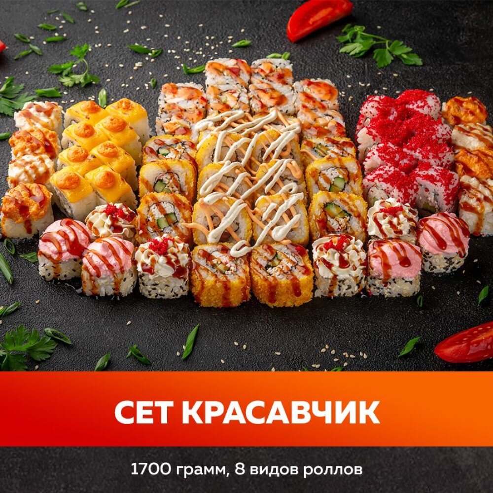 Красавчик