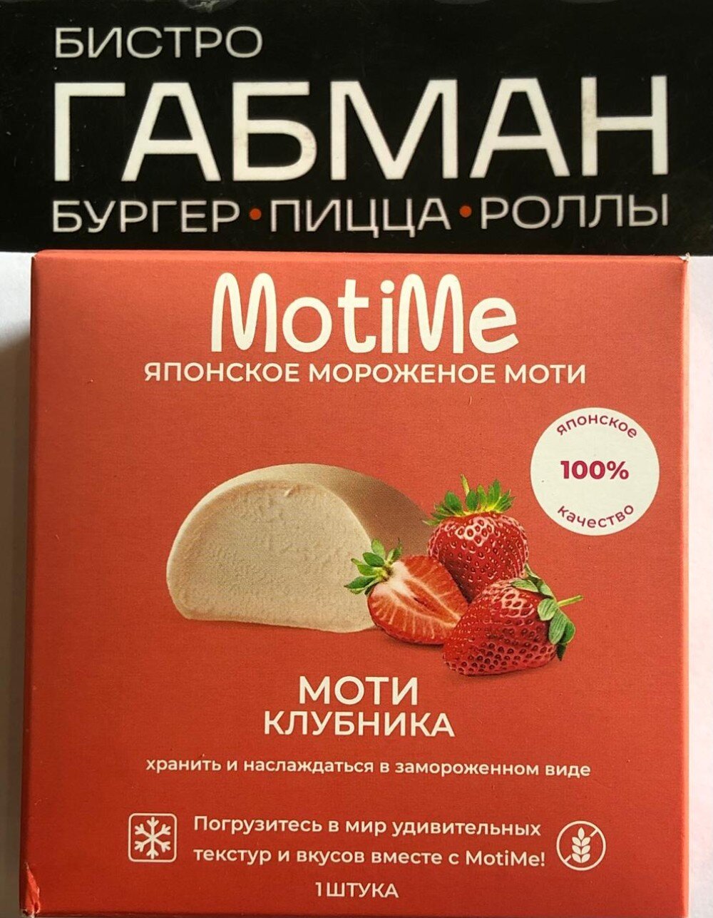 КЛУБНИКА Моти Пломбир в рисовом тесте с доставкой