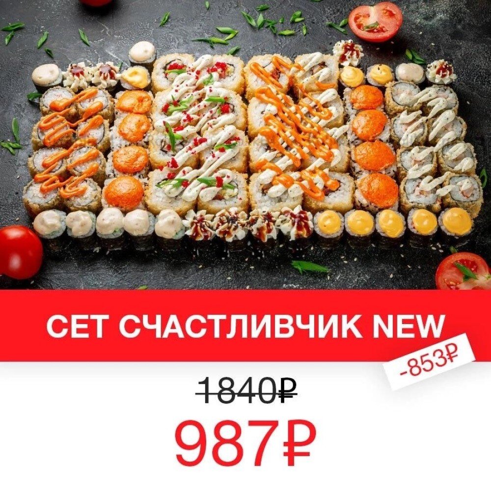 Счастливчик