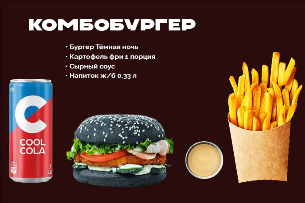 Комбобургер
