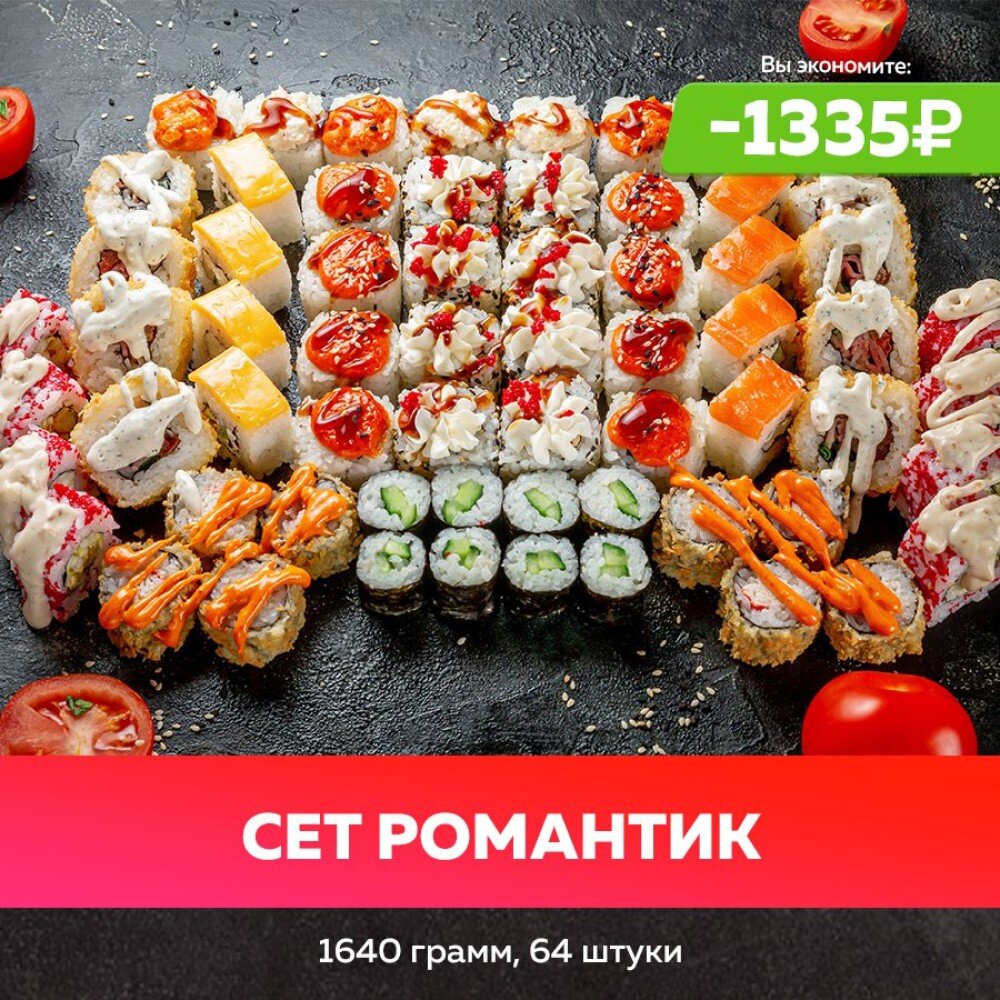 Романтик