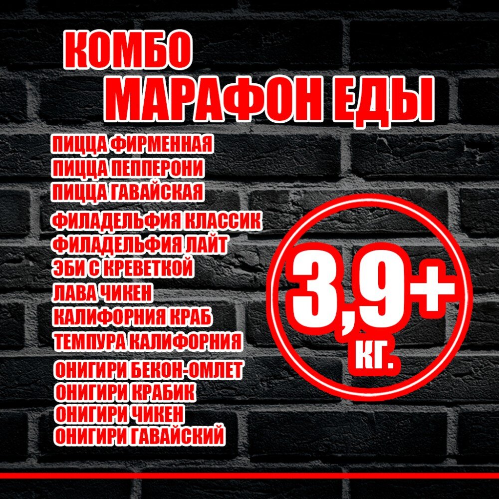 Комбо "Марафон Еды"