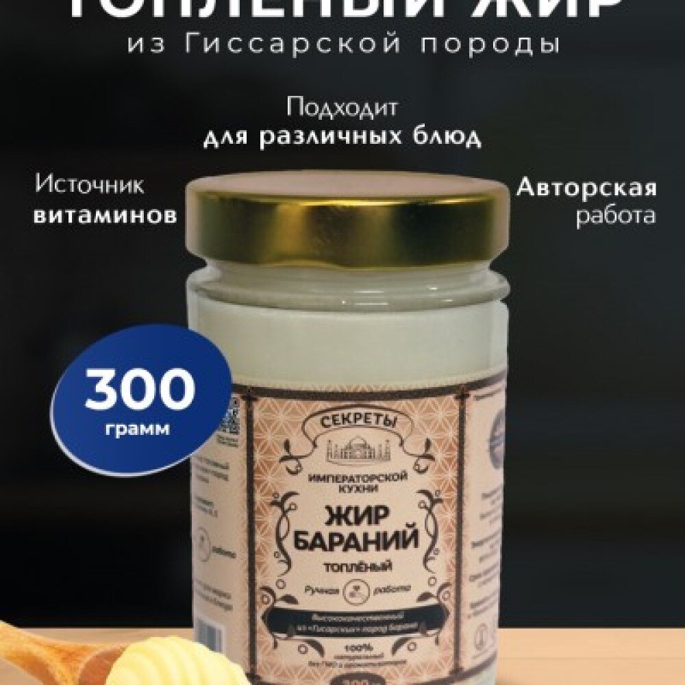 Топленый бараний жир стекло