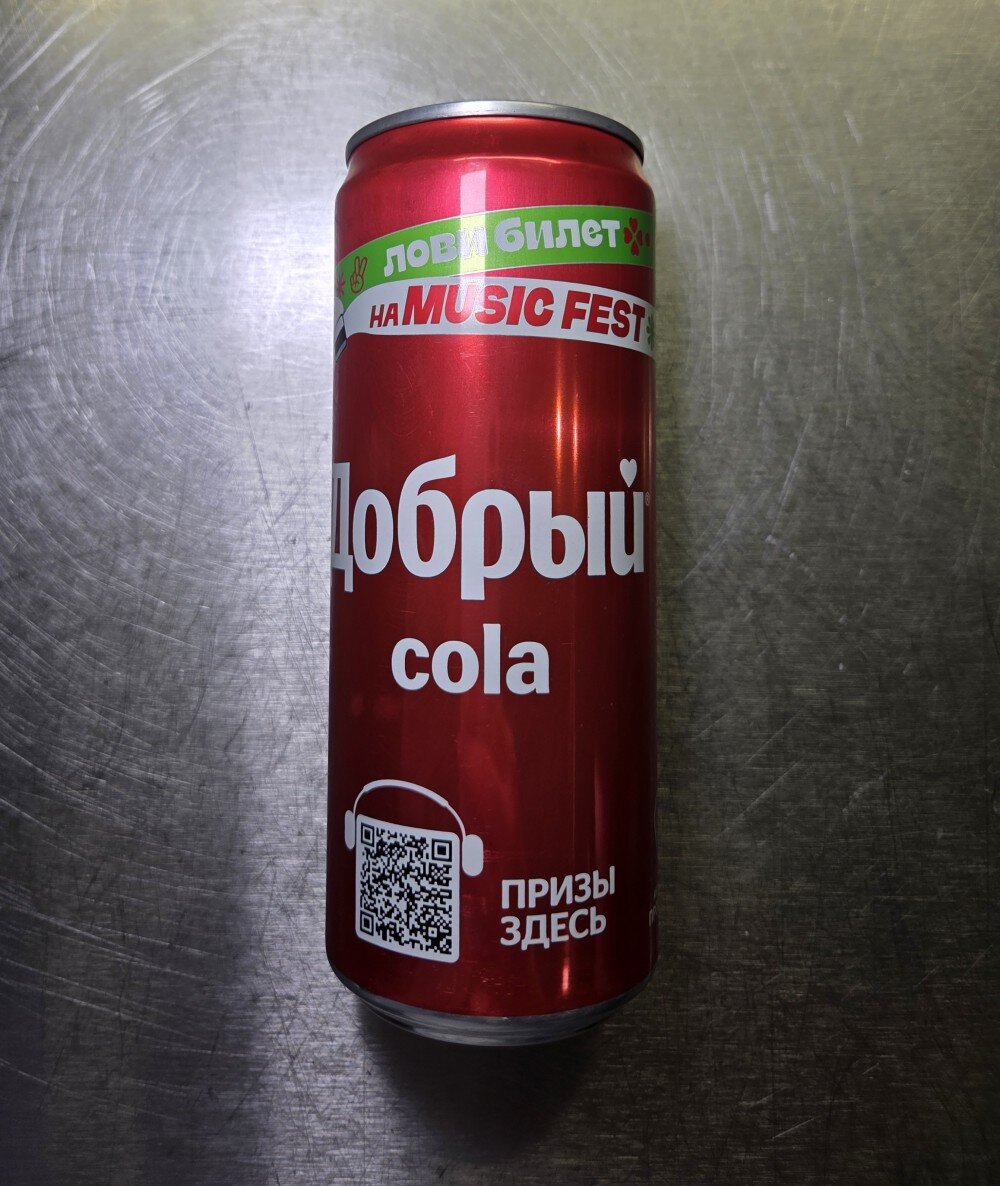 Добрый Кола