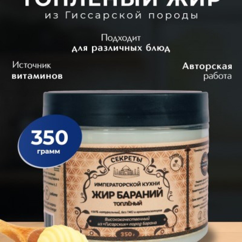 Топленый баранина жир ПЭТ