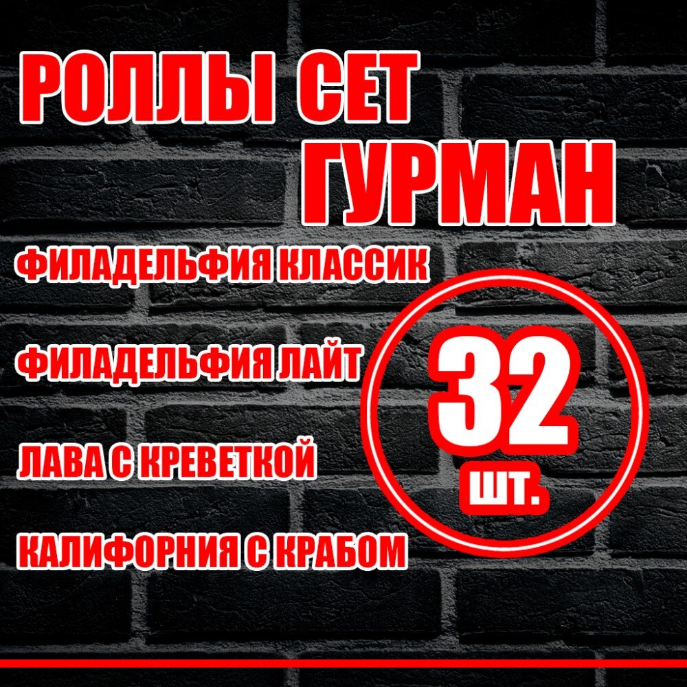 Сет гурман