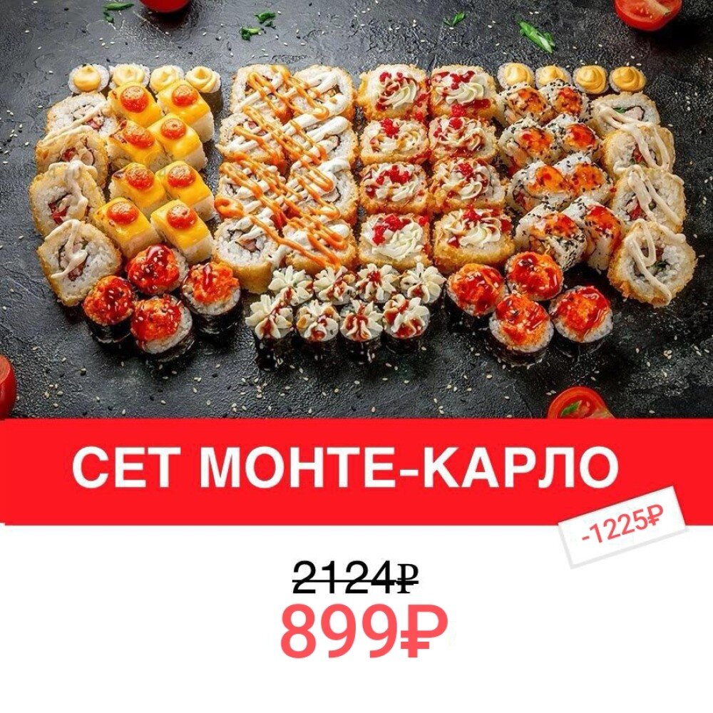 Монте-Карло