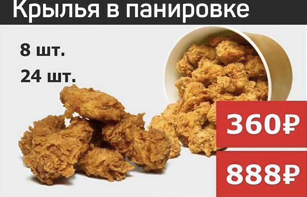 Крылья в панировке