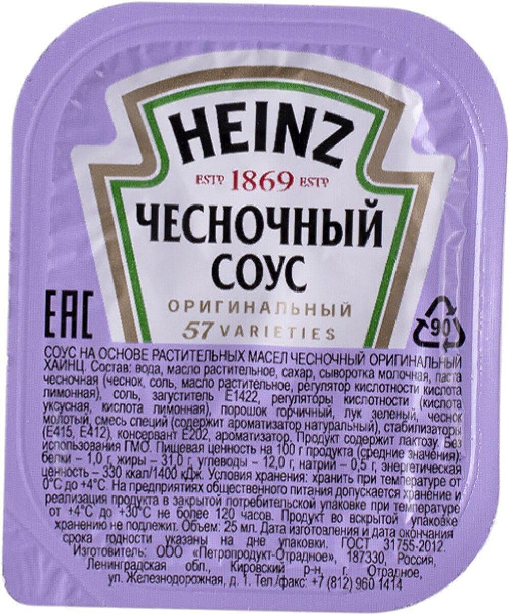 Соус «Чесночный»