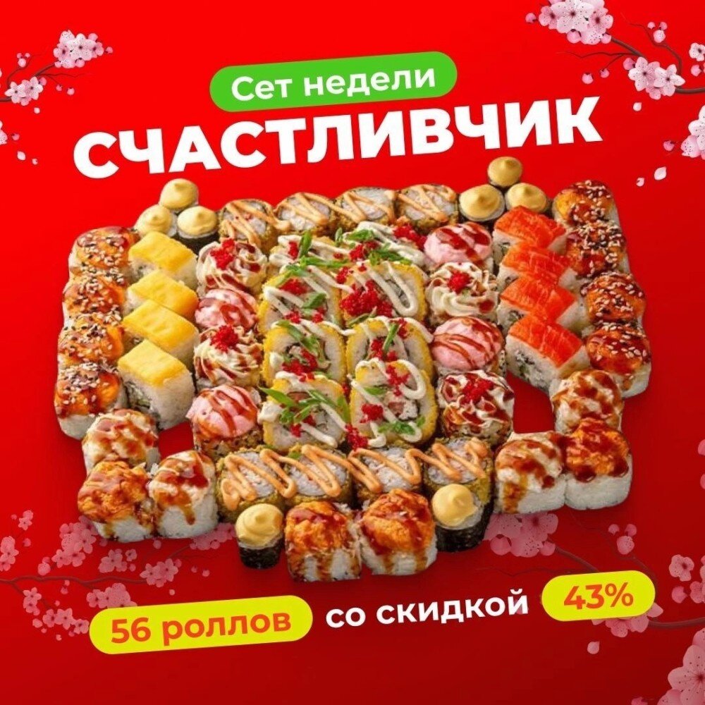 Сет Счастливчик New