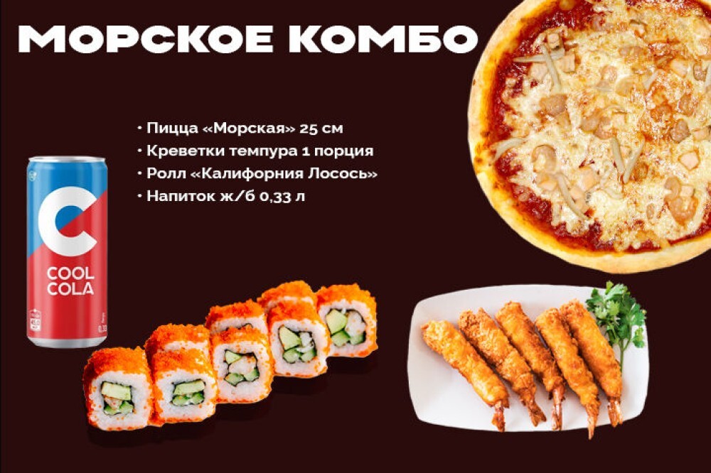 Комбо «Морское»