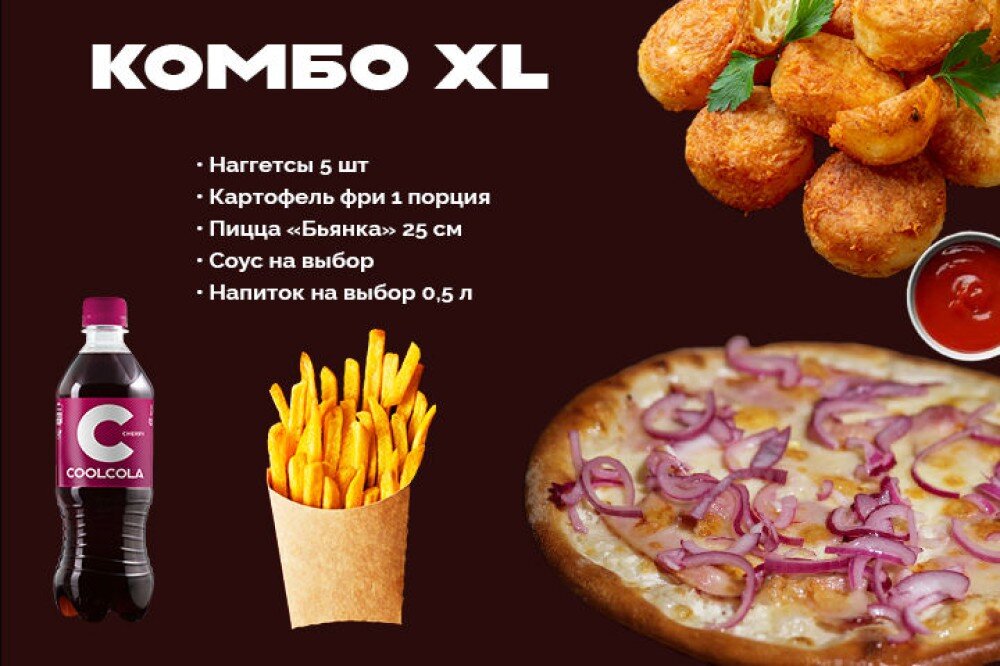 Комбо XL