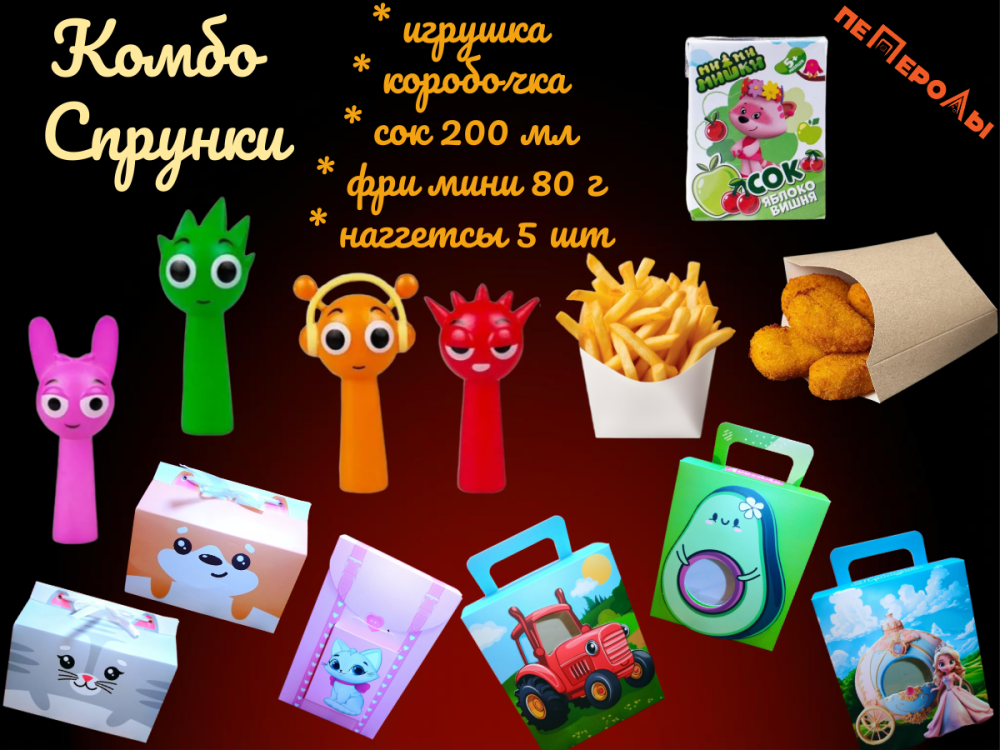 Комбо Спрунки