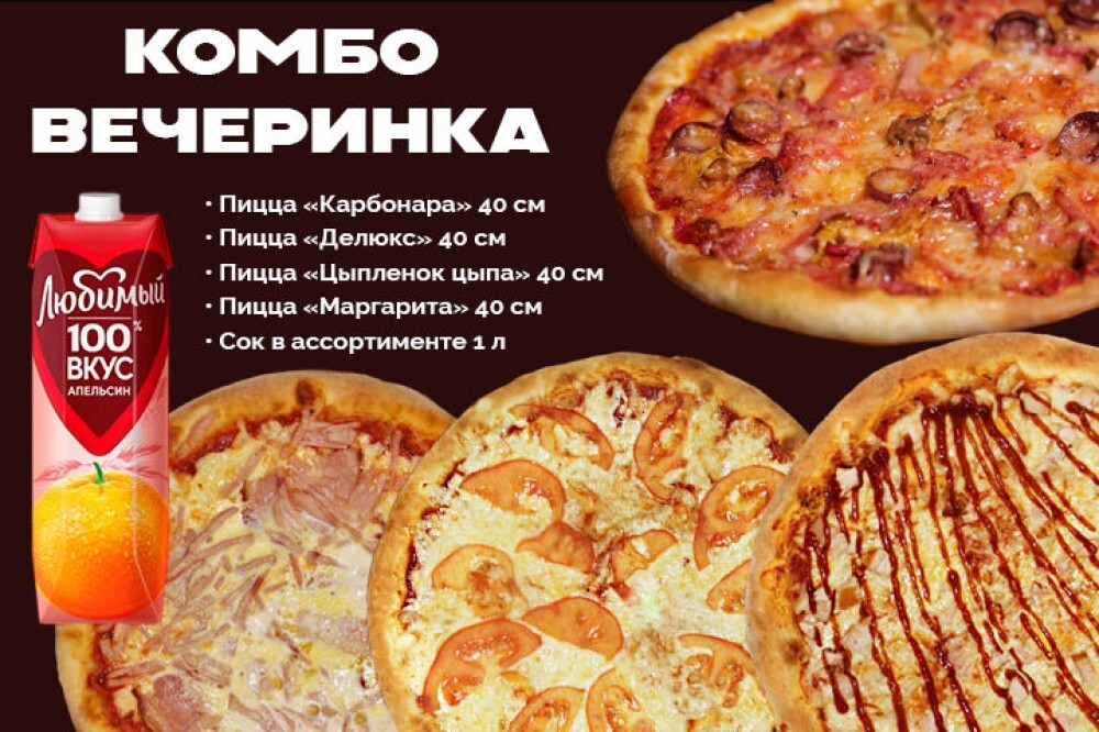Комбо «Вечеринка»