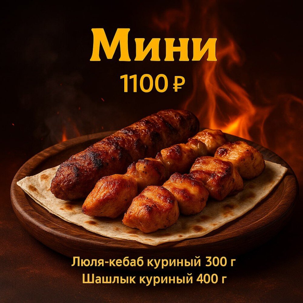 МИНИ