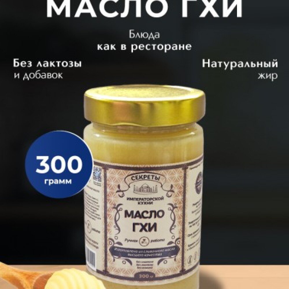 Масло ГХИ стекло
