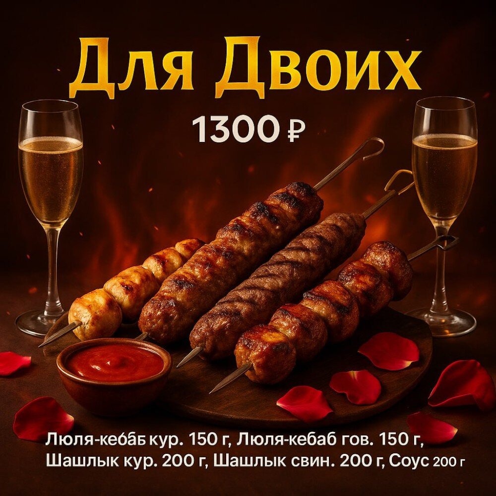 ДЛЯ ДВОИХ