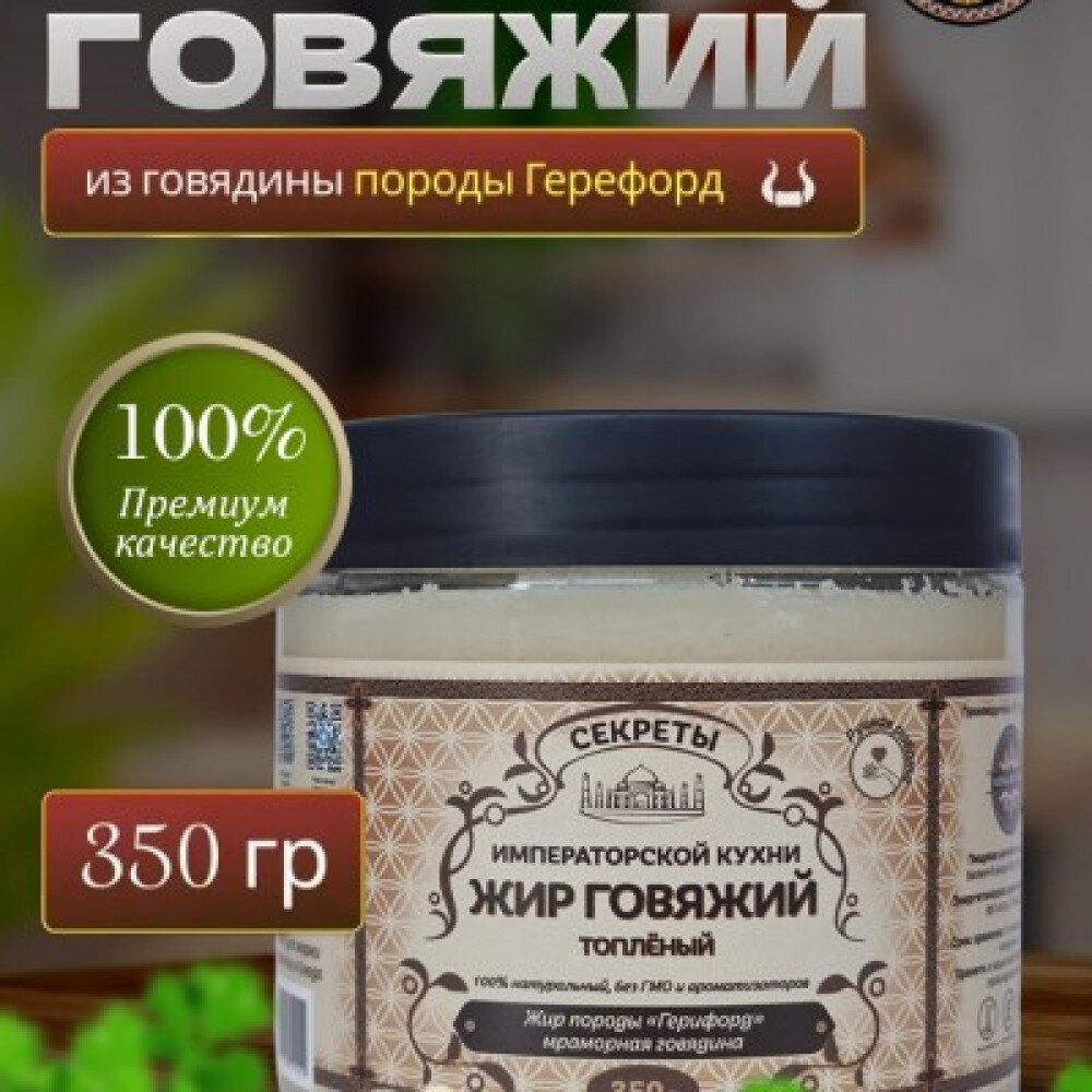 Топленый говяжий жир ПЭТ