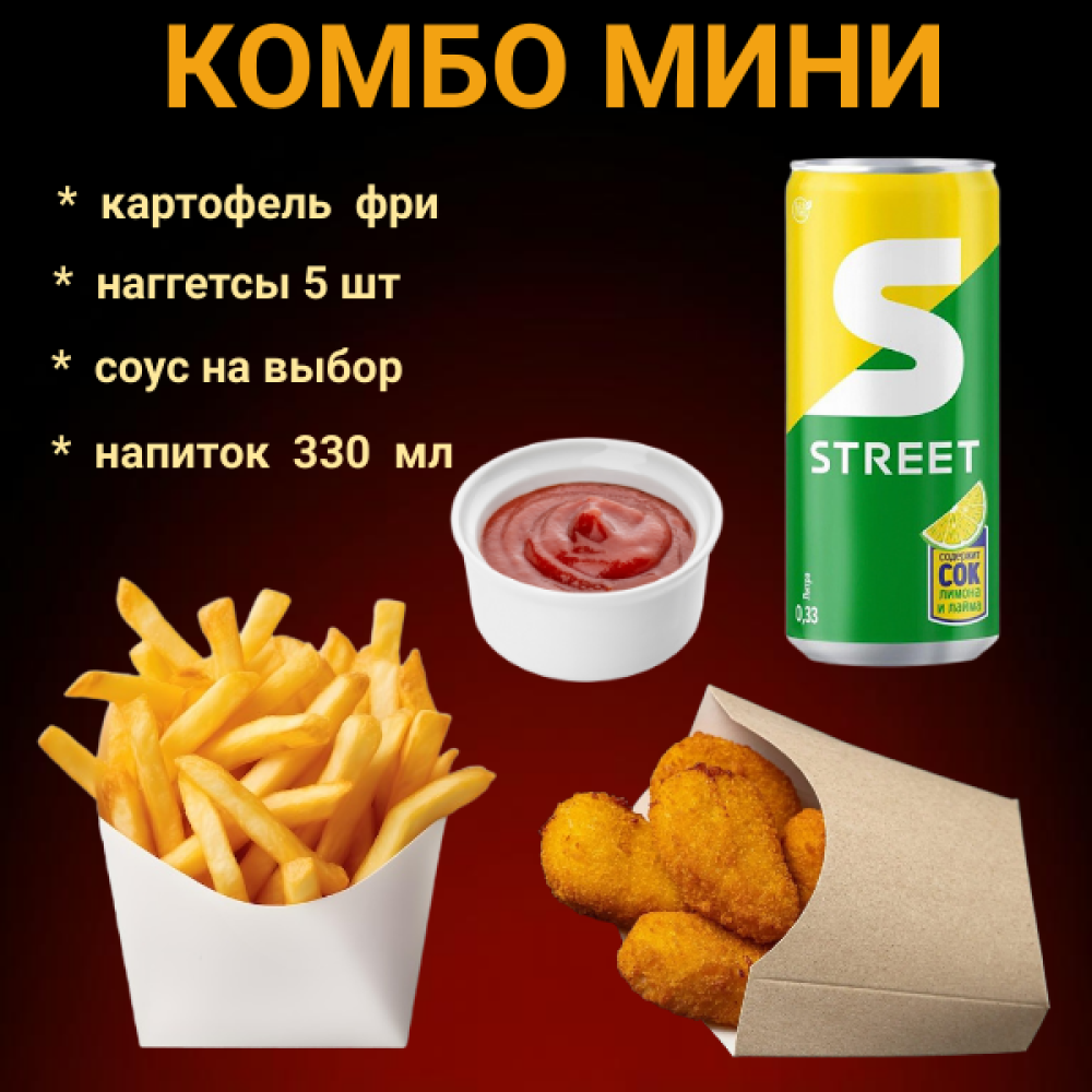 Мини комбо