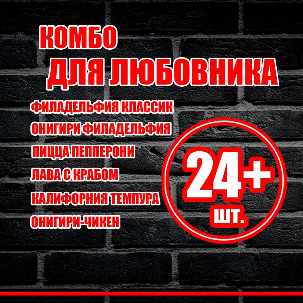 Комбо "Для любовника"