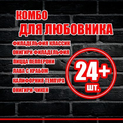 Комбо "Для любовника"