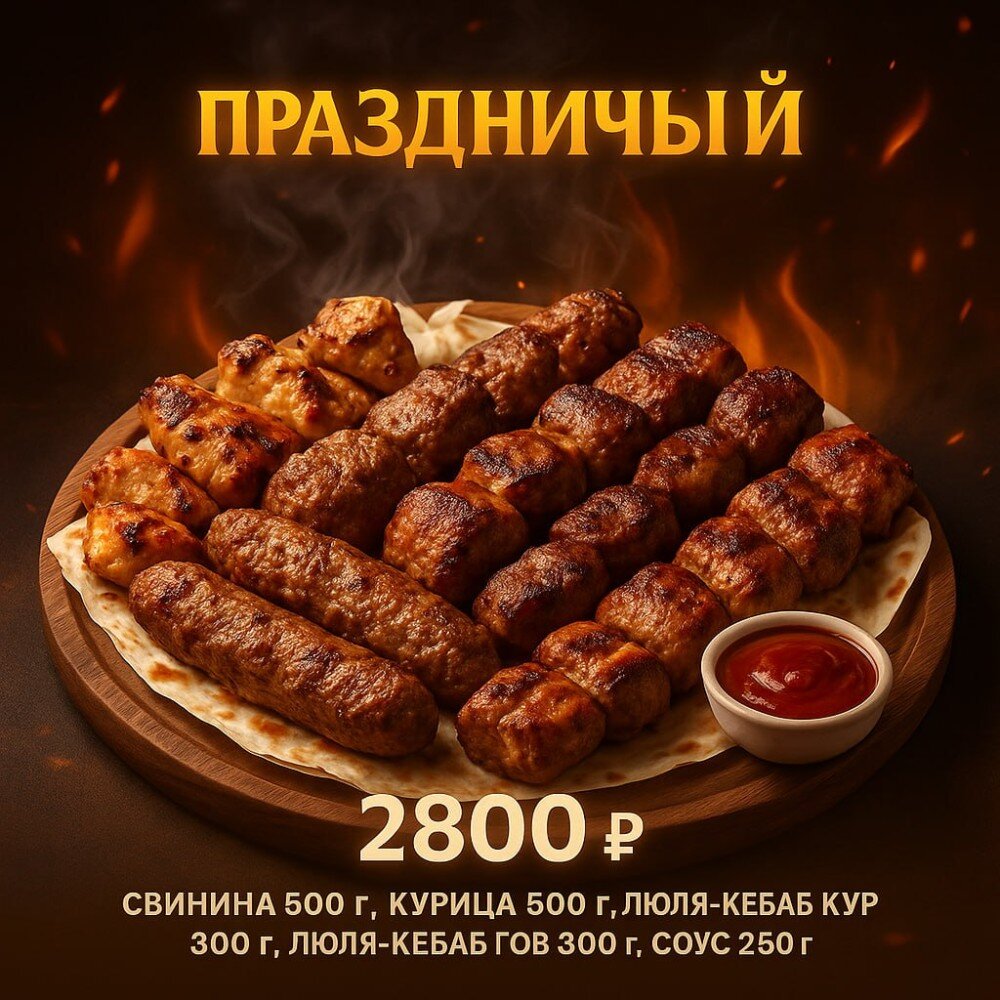 ПРАЗДНИЧНЫЙ