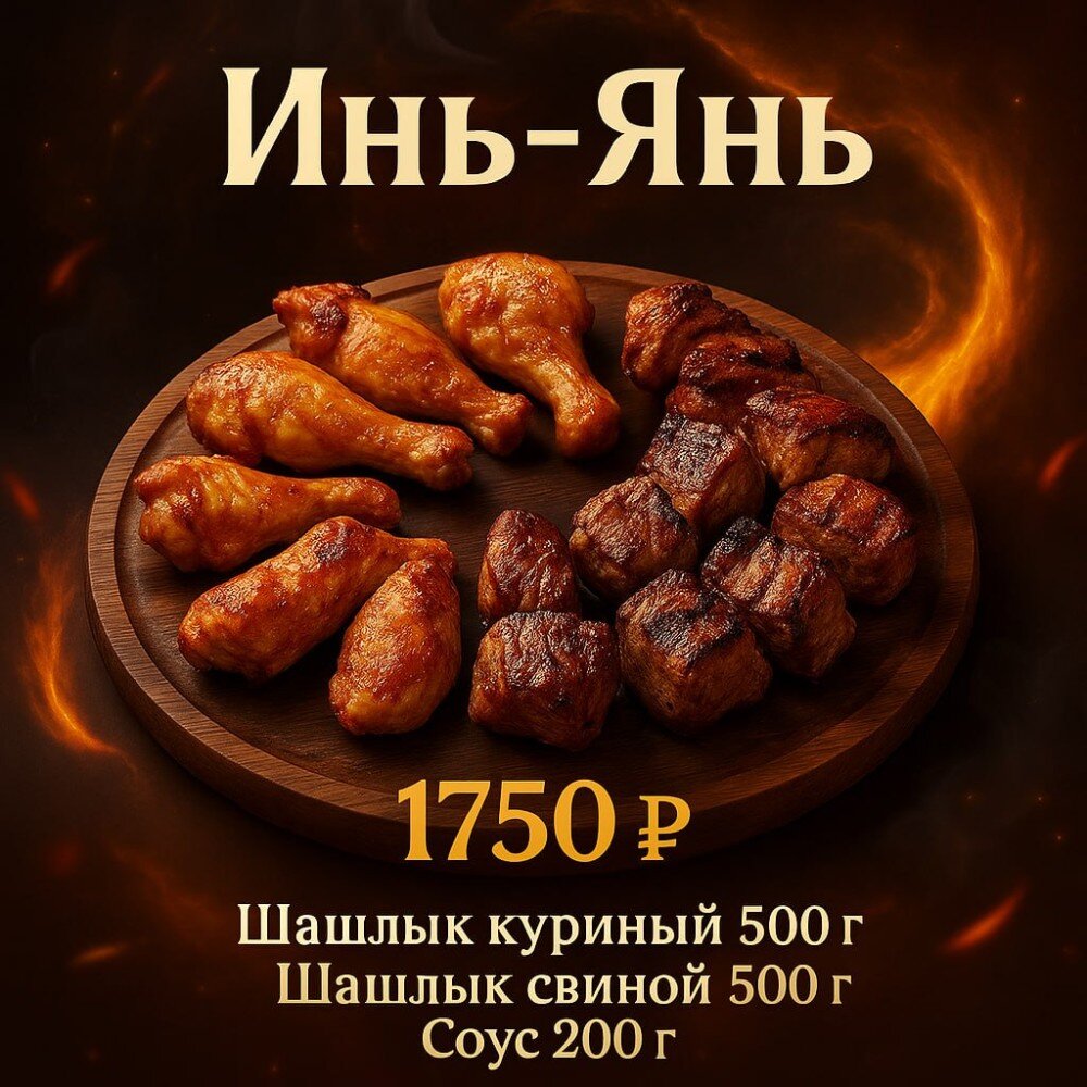 ИНЬ-ЯНЬ