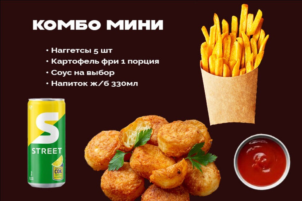 Комбо «Мини»